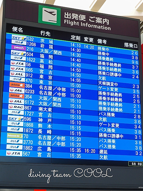 沖縄ダイビング 那覇空港
