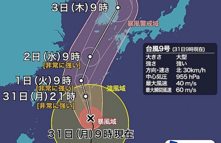 沖縄台風9号