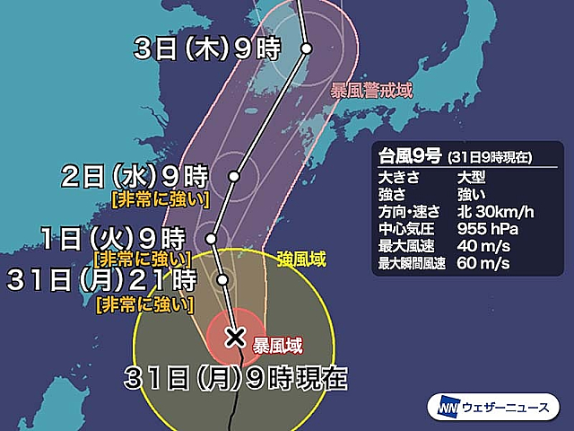 沖縄台風9号