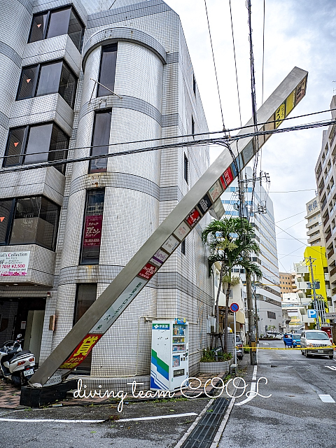 台風の爪痕