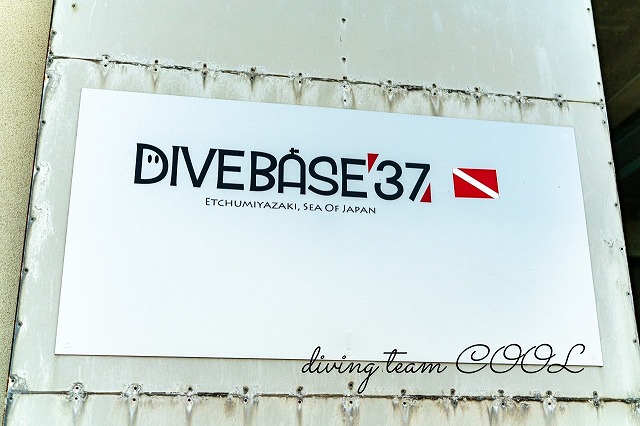 ダイブベース37