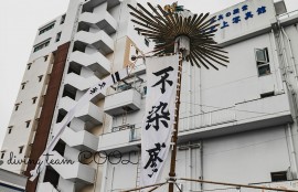 沖縄旗頭