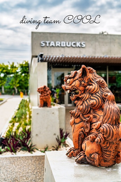 スタバとシーサー
