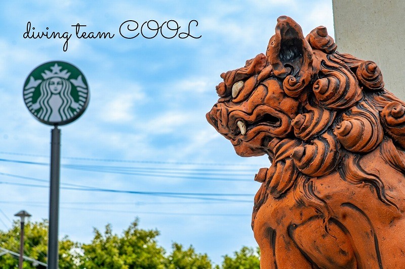 スタバとシーサー